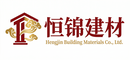 恒锦建材有限公司